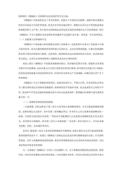 法学专业论文资料2(婚姻保护法方面)