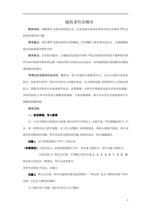 随机事件的概率  说课稿  教案 教学设计
