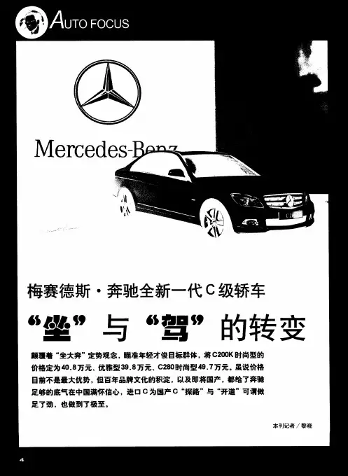 梅赛德斯·奔驰全新一代C级轿车：“坐”与“驾”的转变
