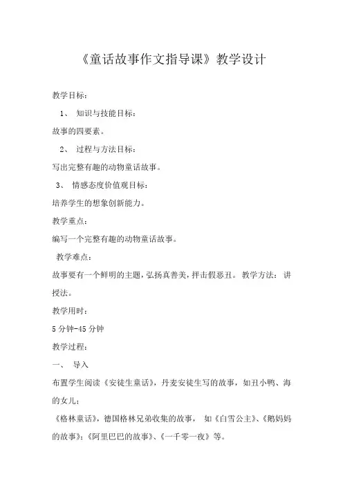 人教版三年级语文下册《五单元  习作：奇妙的想象》公开课教案_0