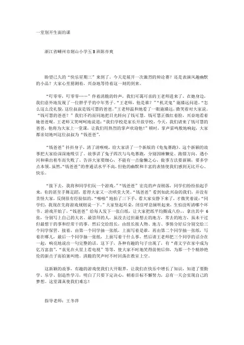 一堂别开生面的课