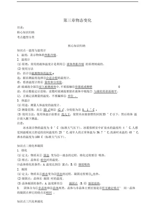 中考物理一轮复习冲刺第三章物态变化.doc