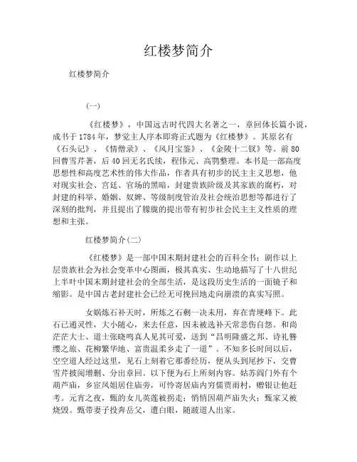 红楼梦简介