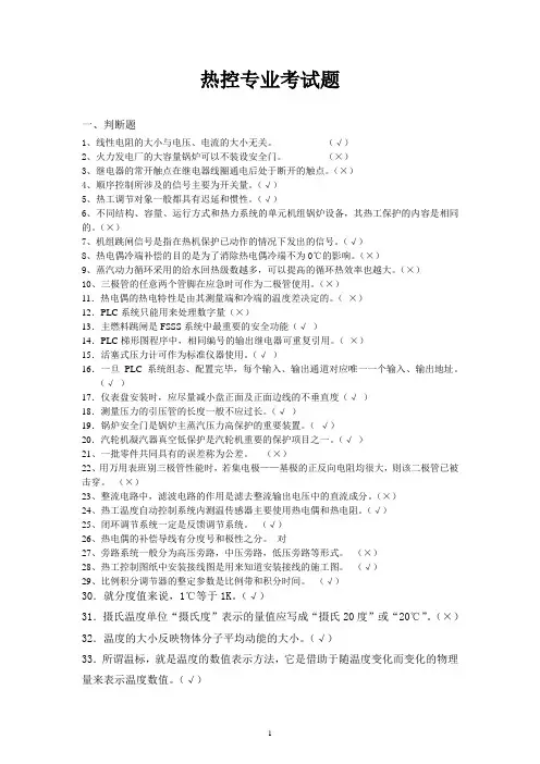 热控专业考试题库