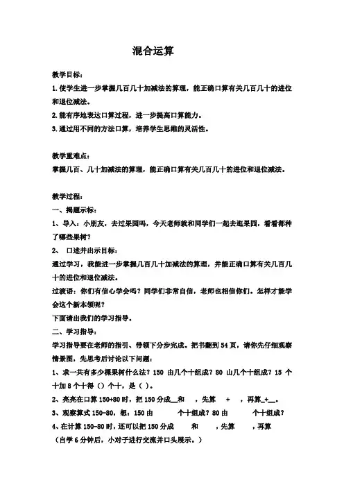 【冀教版】二年级下册数学：三位数加减三位数- 笔算加减法- 混合运算教案