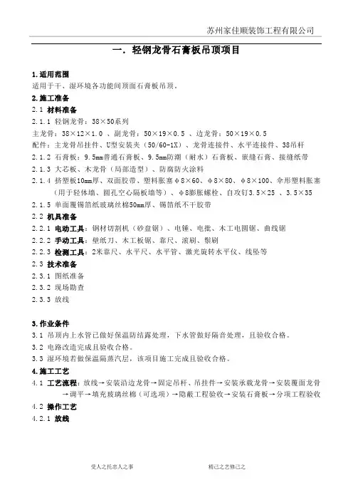 木工施工及标准
