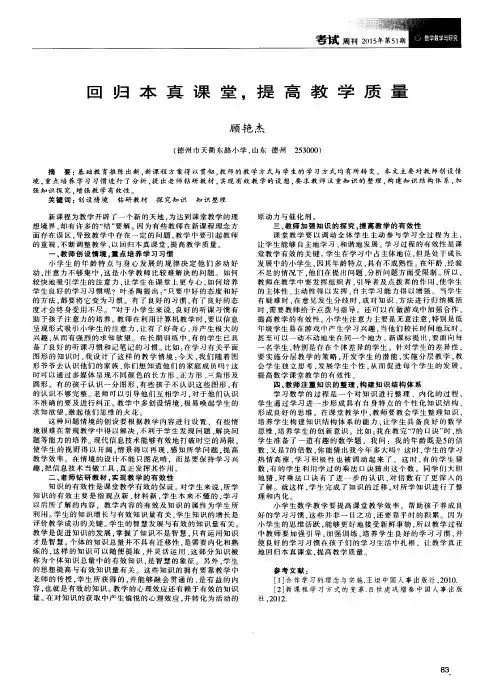回归本真课堂,提高教学质量