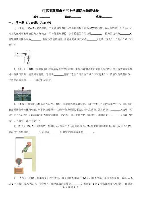 江苏省苏州市初三上学期期末物理试卷