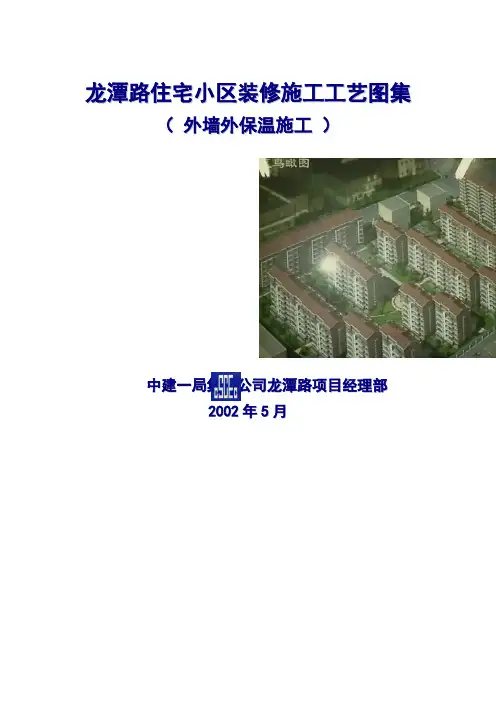 某工程外墙保温施工方案