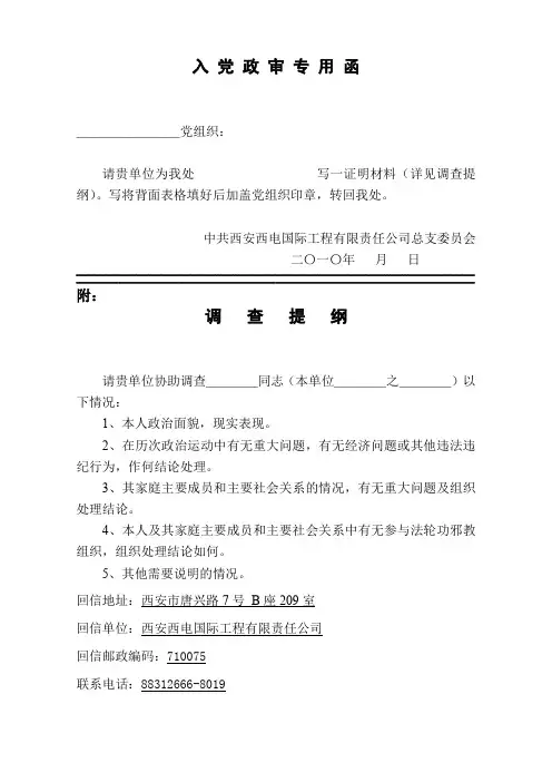 入党政审专用函