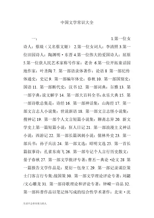 中国文学常识大全-初中教育精选整理版