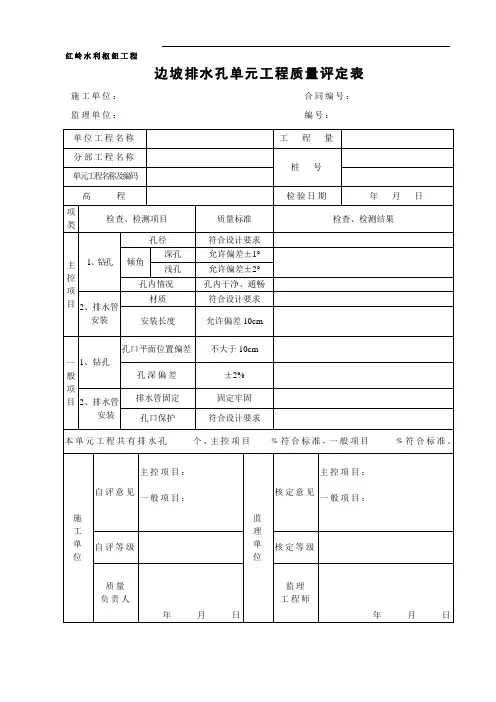 排水孔单元工程质量评定表