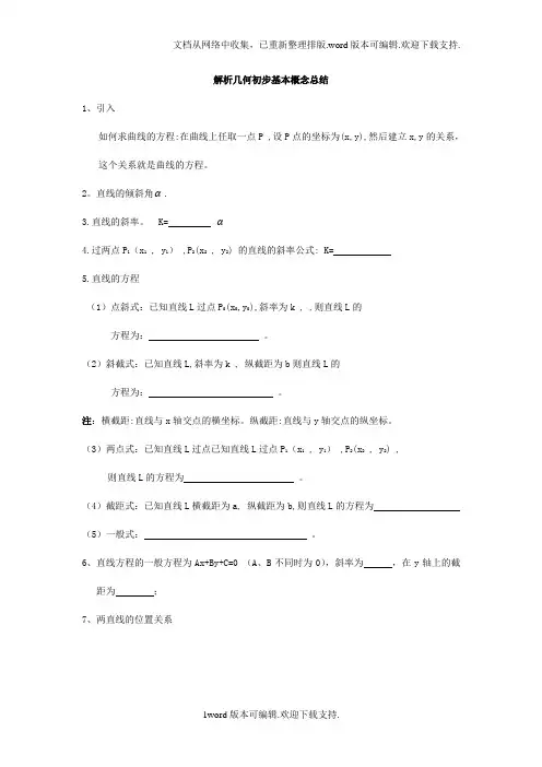 苏教版高中数学必修2第二章平面解析几何初步综合小结同步测试题