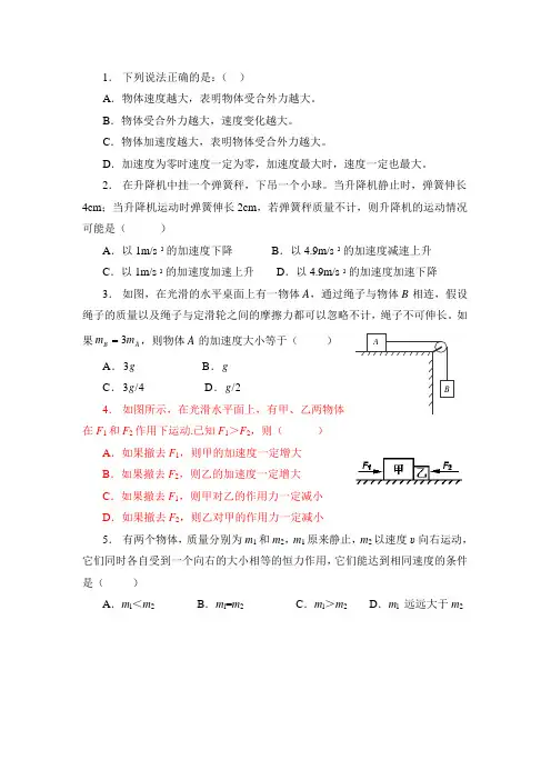 高一物理力学测试题
