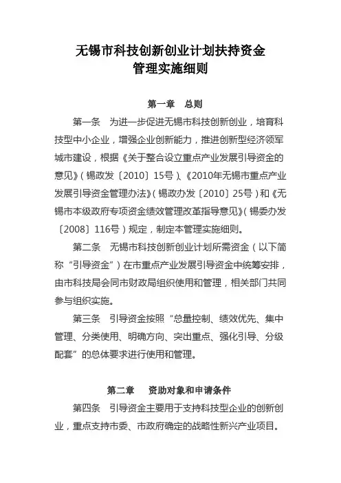 无锡市产业资金管理办法