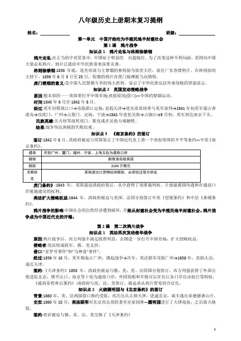 2018人教版八年级历史上册期末复习提纲知识点汇总