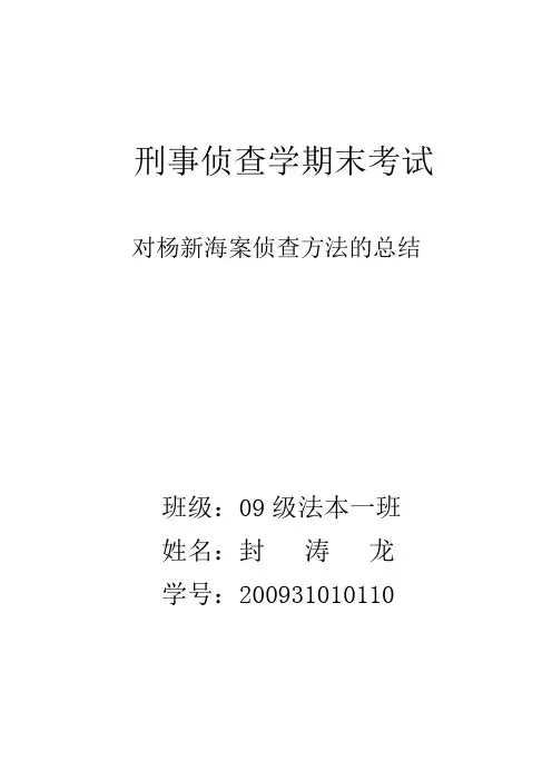 刑事侦查学期末考试