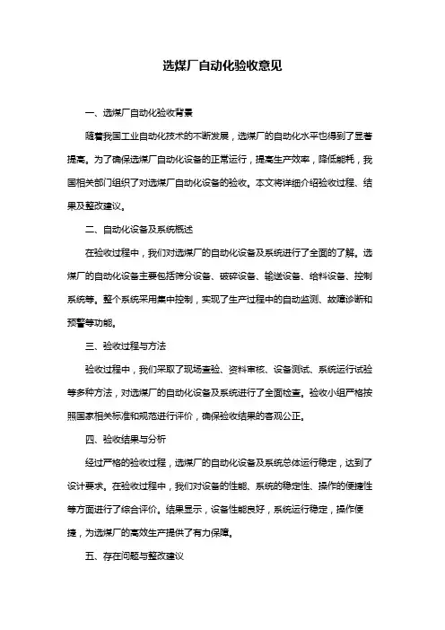 选煤厂自动化验收意见