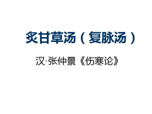 炙甘草汤