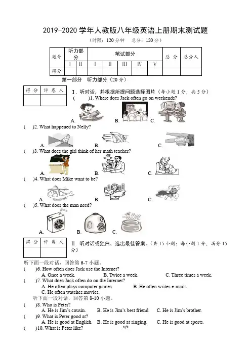 2019-2020学年人教版英语八年级上册期末试题 (含答案)