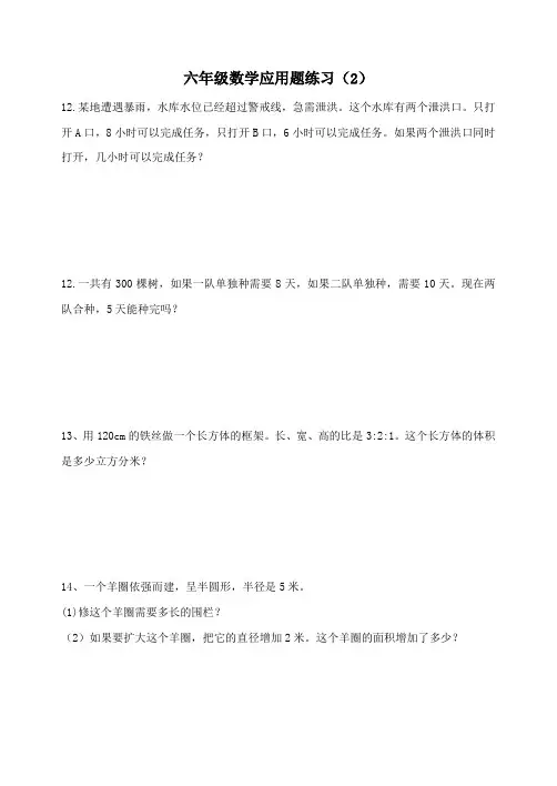 六年级数学应用题练习(2)
