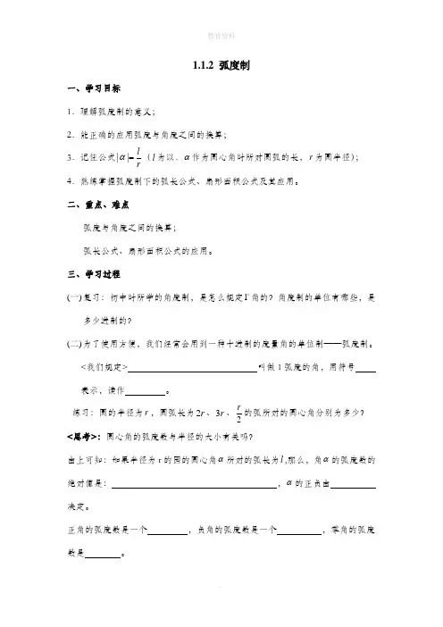 1.1《弧度制》导学案