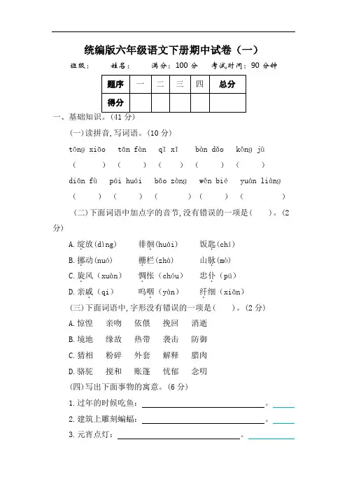 【最新】六年级下册语文试题-期中测试卷(含答案)人教统编版1共2篇