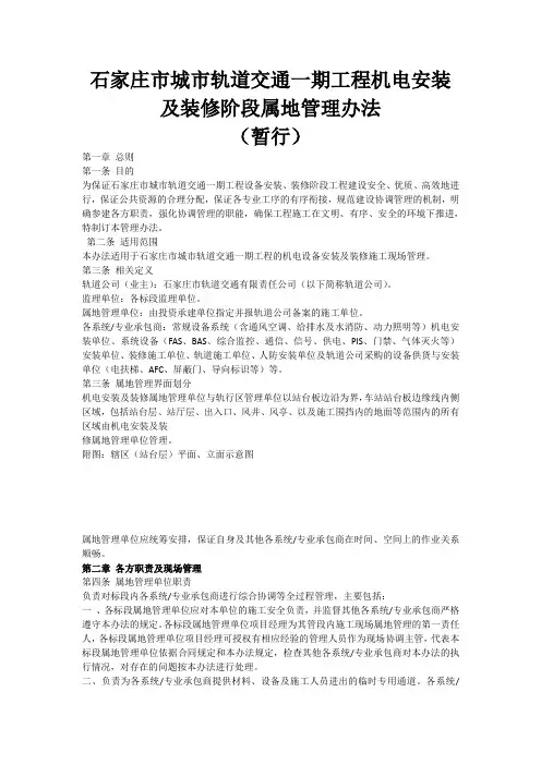 属地管理办法