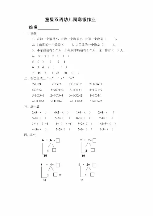 学前班数学作业