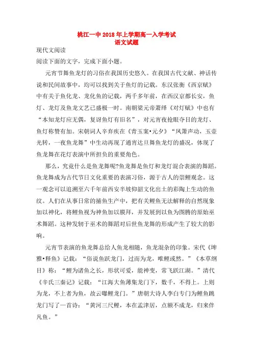 高一语文下学期入学考试试题解析版