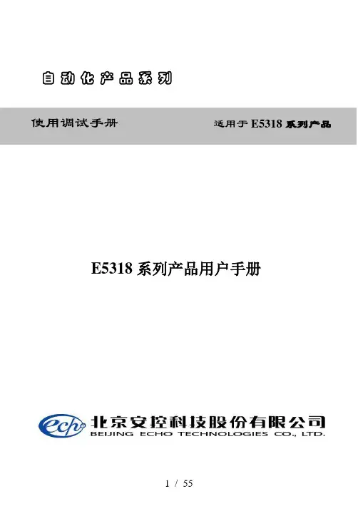 E5318系列产品用户手册