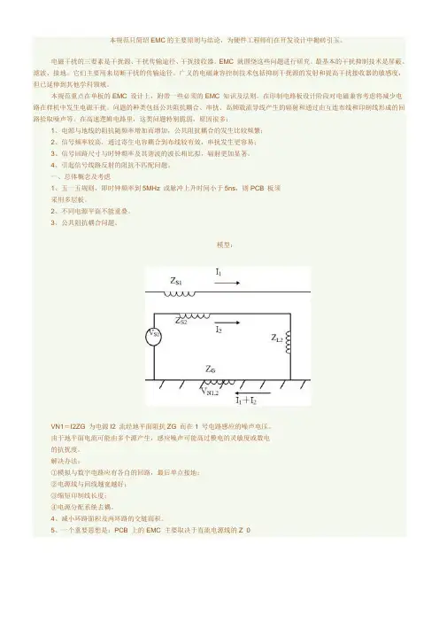 硬件EMC 设计规范1_华为内部资料