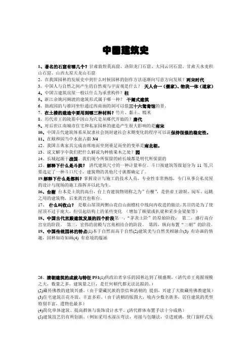 中国建筑史