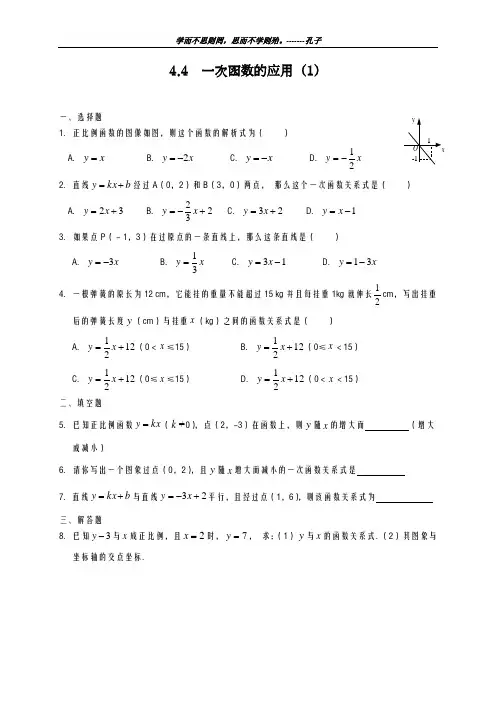 最新北师大版八年级数学第一学期《一次函数的应用》综合练习题及答案-精品试题