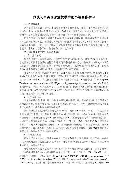 浅谈初中英语课堂教学中的小组合作学习