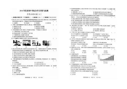 2016年长春市中考综合学习评价与检测思品试卷(七)