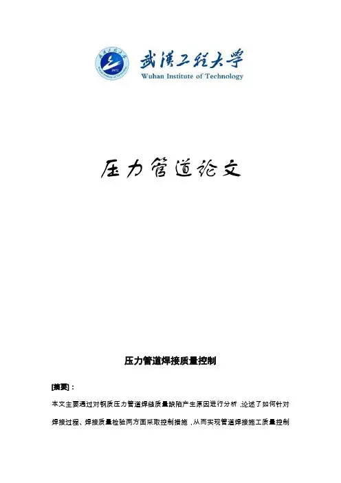 压力管道焊接质量控制
