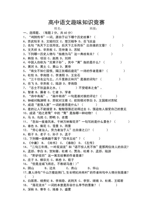高中语文趣味知识竞赛
