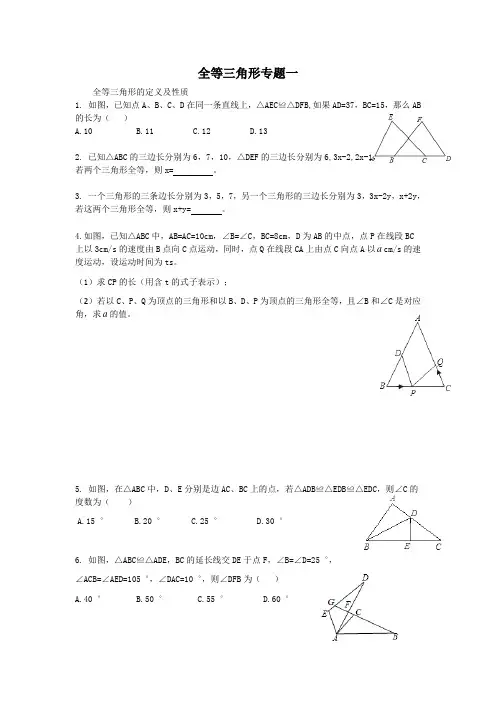 全等三角形专题一