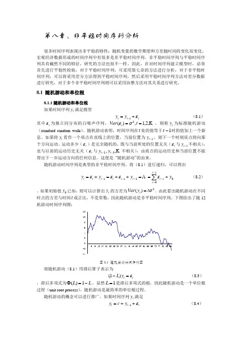 第八章、非平稳时间序列分析
