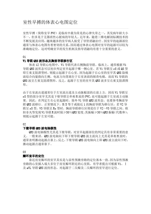 室性早搏的体表心电图定位 2