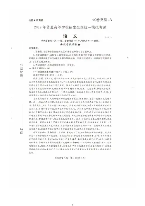 河北省2019届高三普通高等学校招生全国统一模拟考试3月联考语文试题(扫描版)(含详细答案)