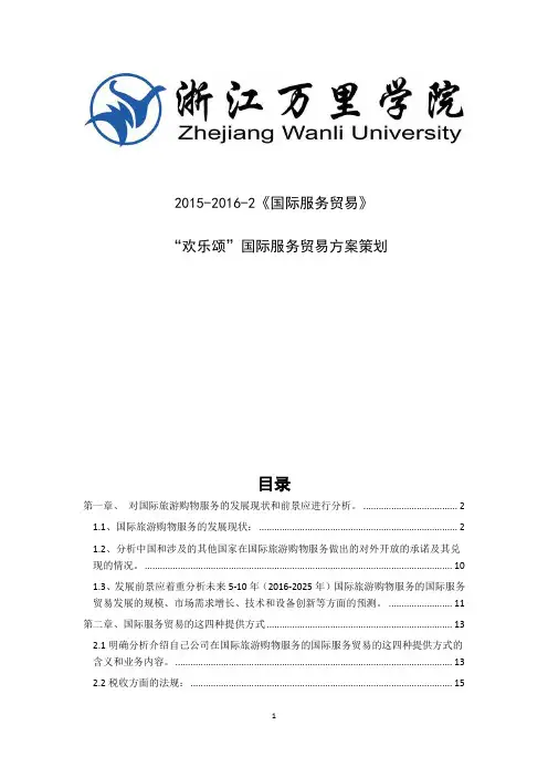 旅游购物策划方案