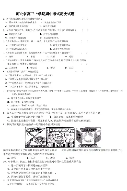河北省高三上学期期中考试历史试题 (2)