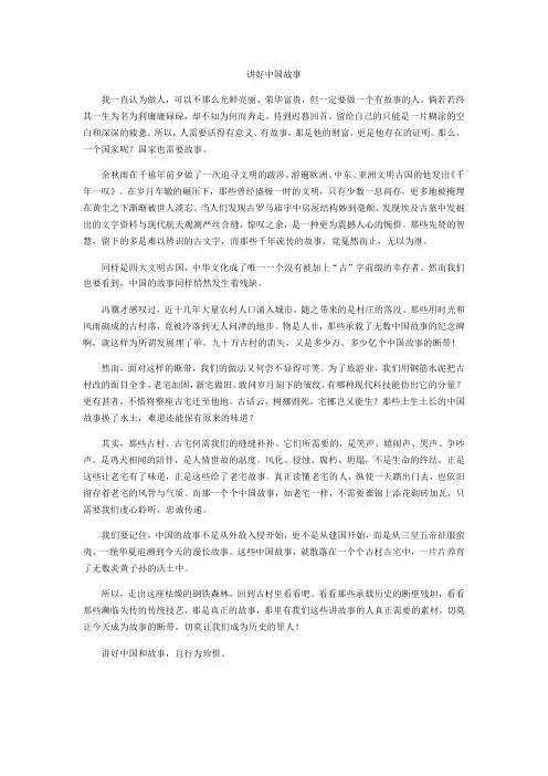 讲好中国故事