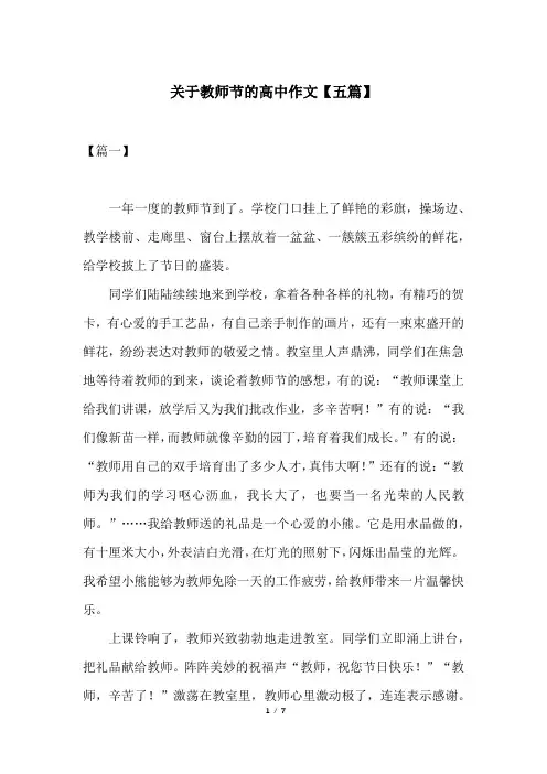 关于教师节的高中作文【五篇】