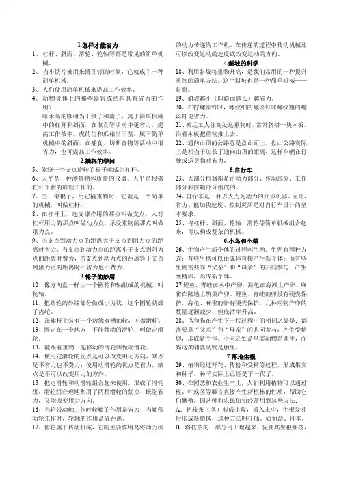冀教版五年级科学下知识点