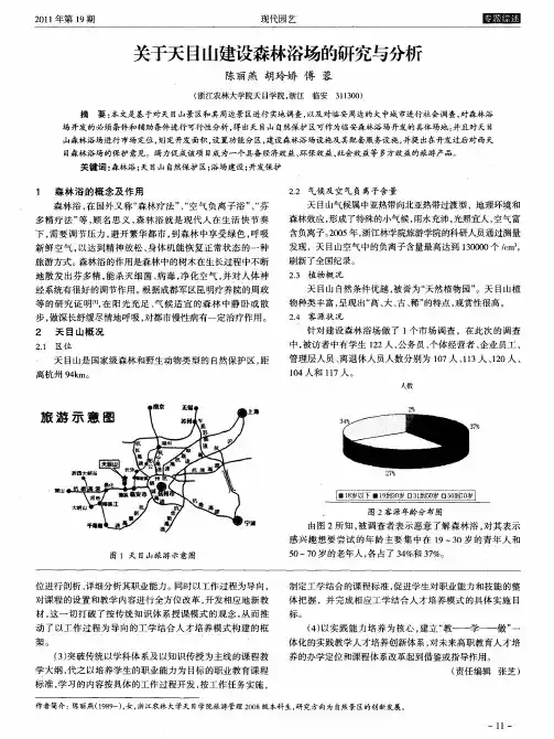 关于天目山建设森林浴场的研究与分析