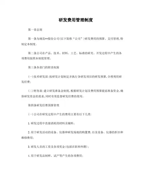 研发费用管理制度