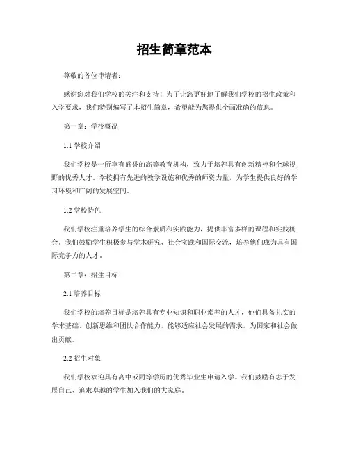 招生简章范本